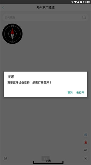 京广隧道app