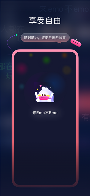 EMO空间app