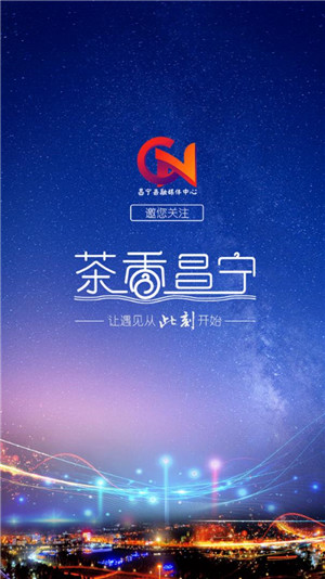 茶香昌宁app