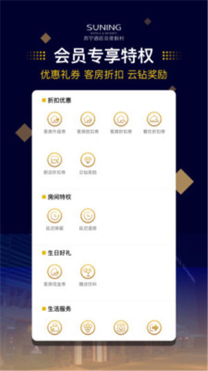 苏宁酒店app