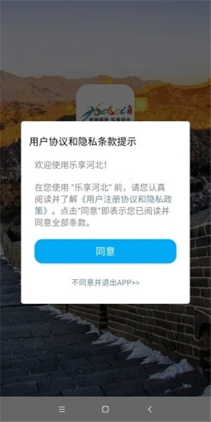 乐享河北app