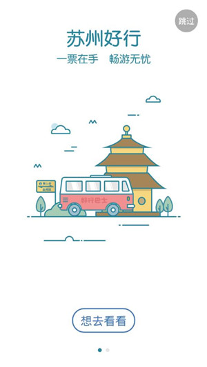 苏州旅游总入口app